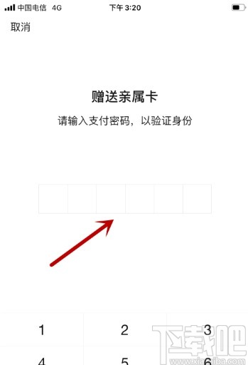 微信APP赠送亲属卡的方法