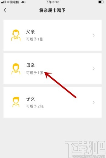 微信APP赠送亲属卡的方法