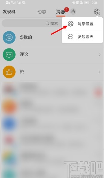 微博APP开启群消息数字提醒的方法