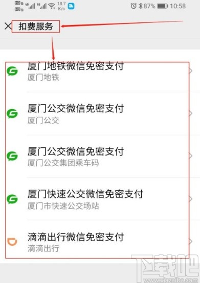 微信APP管理免密支付服务的方法