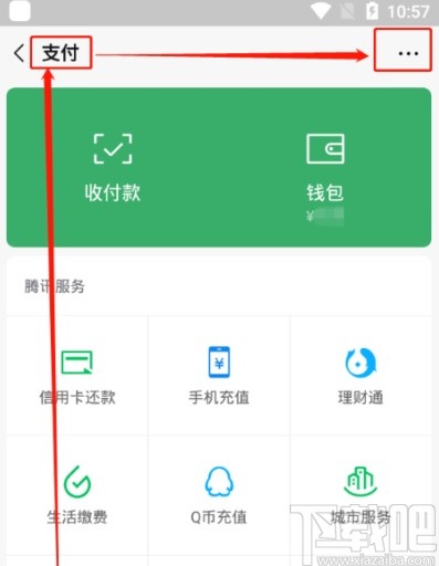 微信APP管理免密支付服务的方法