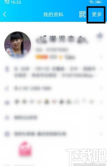 手机QQ隐藏基础信息资料的方法