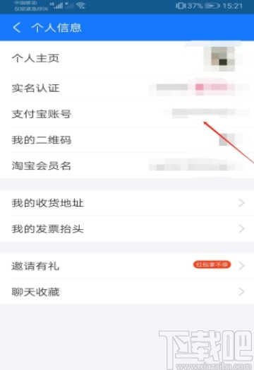 支付宝APP更换绑定邮箱的方法