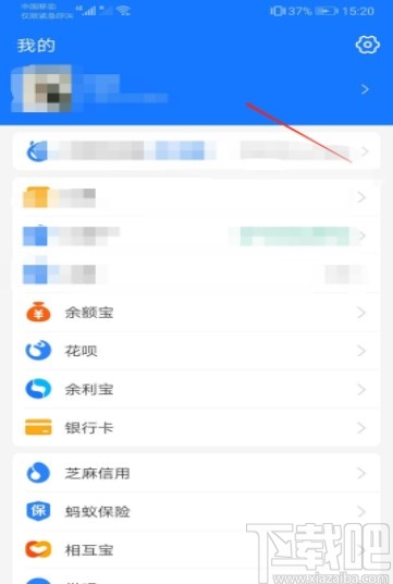 支付宝APP更换绑定邮箱的方法
