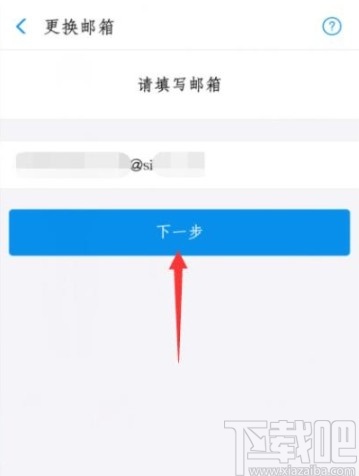 支付宝APP更换绑定邮箱的方法