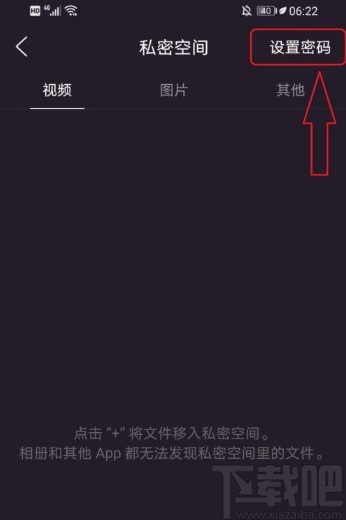 QQ浏览器APP设置私密空间密码的方法
