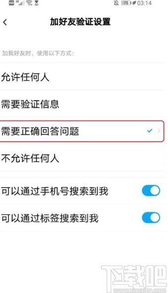 百度网盘APP设置好友验证问答的方法