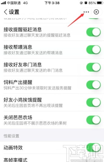 支付宝APP关闭蚂蚁庄园的方法