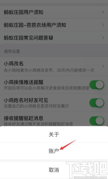 支付宝APP关闭蚂蚁庄园的方法