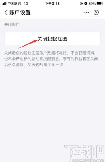 支付宝APP关闭蚂蚁庄园的方法