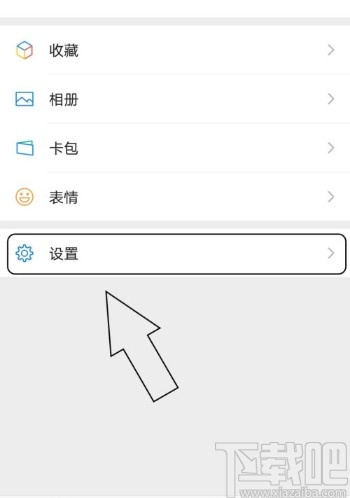微信APP查看已启用辅助功能的方法
