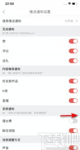 酷狗唱唱APP开启擂台赛通知的操作方法