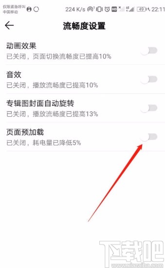 QQ音乐APP开启页面预加载的方法