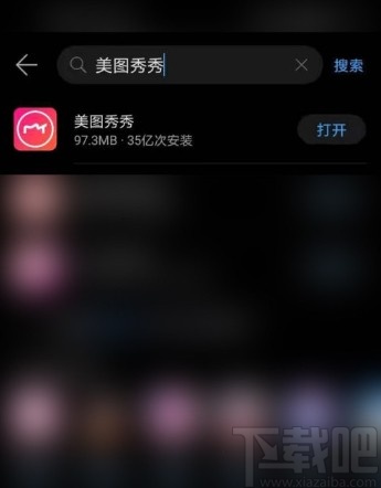 美图秀秀APP设置不让他人保存视频的方法