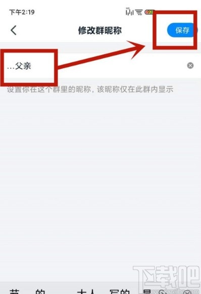 钉钉APP修改自己群昵称的方法