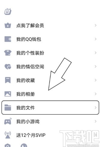 手机QQ查看下载文件的方法步骤