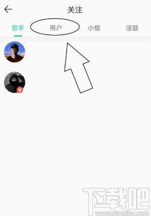 QQ音乐APP查看用户音乐口味的方法