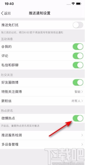 微博APP开启微博热点通知的方法