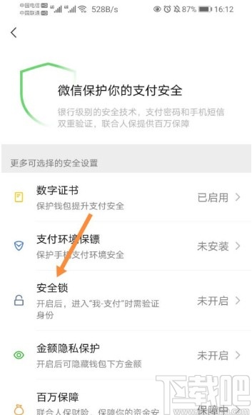 微信APP设置指纹支付的方法步骤