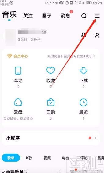 酷狗音乐APP关闭边听边存功能的方法