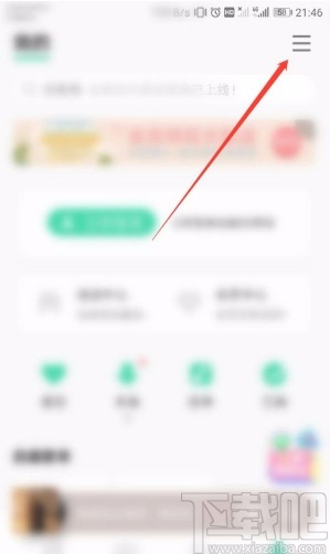 QQ音乐APP设置音乐缓存上限的方法