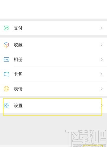 微信APP调整字体大小的方法
