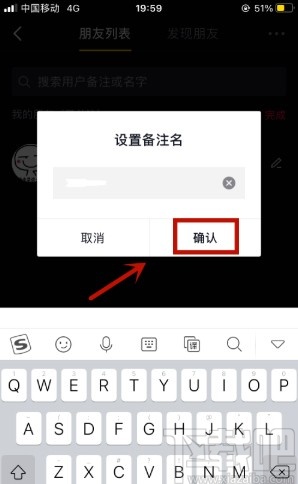 抖音APP修改用户备注的方法