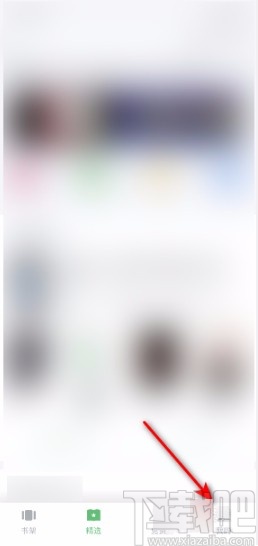 百度阅读APP开启提示音的方法