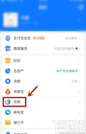 支付宝APP关闭花呗的方法