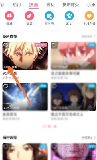 哔哩哔哩APP设置小窗口播放的方法