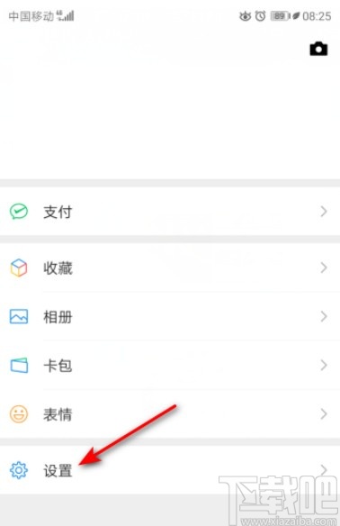 微信APP开启振动特效的方法