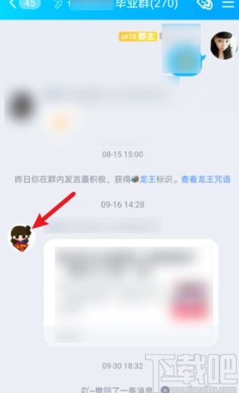 手机QQ把人踢出群聊的方法