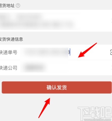 拼多多商家版APP修改发货信息的方法
