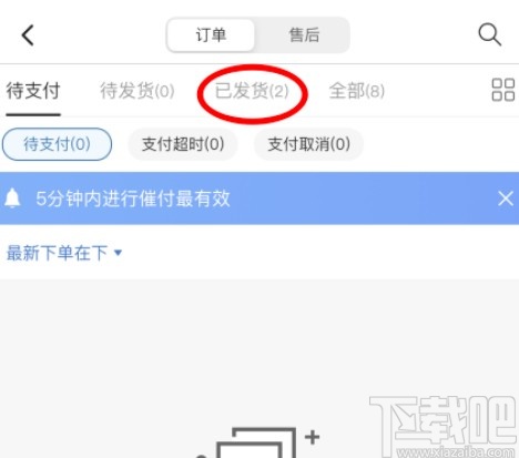拼多多商家版APP修改发货信息的方法