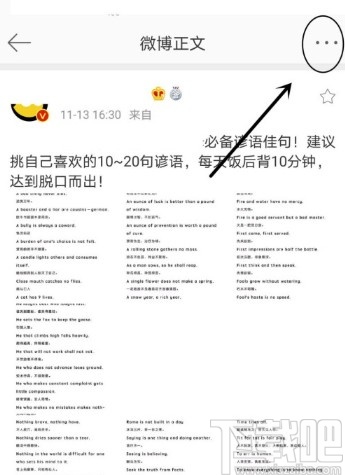 微博APP收藏别人微博内容的方法