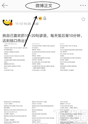 微博APP收藏别人微博内容的方法