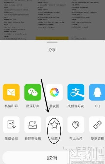 微博APP收藏别人微博内容的方法