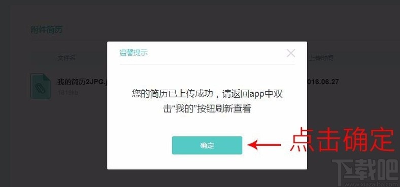 boss直聘APP上传附件简历的方法步骤