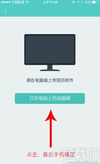 boss直聘APP上传附件简历的方法步骤