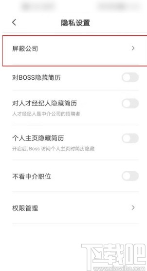 boss直聘APP屏蔽某个公司的方法