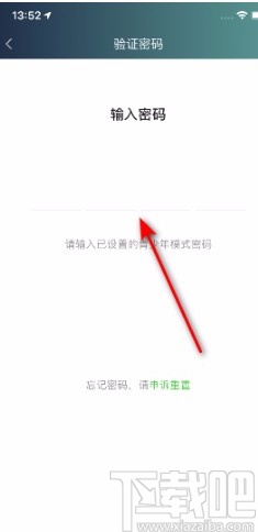 爱奇艺APP开启青少年模式的方法