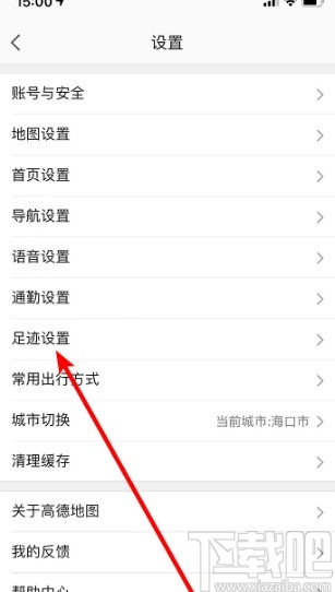 高德地图APP关闭足迹地图的方法