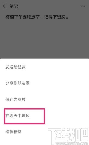 微信APP设置收藏置顶的方法