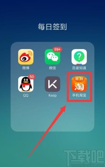 手机淘宝APP清理缓存的方法