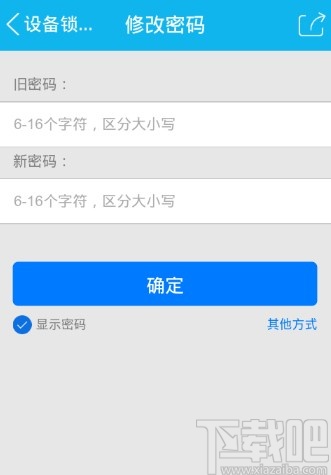 手机QQ修改密码的操作方法