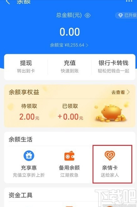 支付宝APP查看情亲卡额度的方法