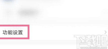 QQ邮箱APP开启夜间模式的方法