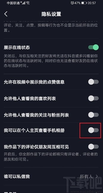 抖音APP关闭个人主页相册的操作方法