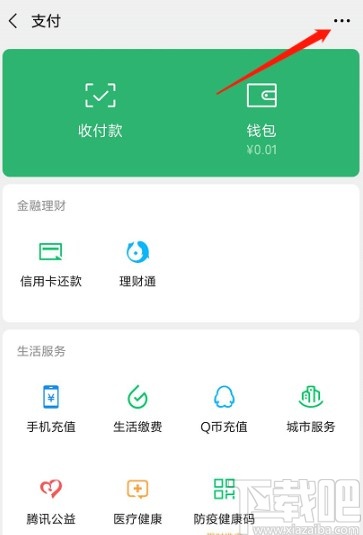微信APP关闭腾讯公益的具体操作方法