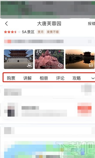 百度地图APP查看景点的操作方法
